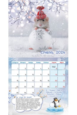 Дитячий християнський календар 2024 "Твій найкращій друг"